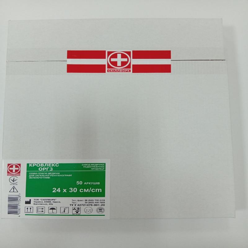 Плівки пласкі для загальної рентгенографії, 24х30см, №50, Кровлекс-ОРГЗ